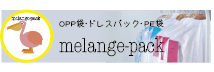 メラジパック