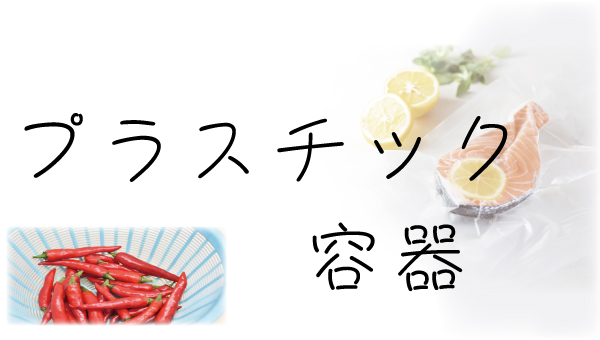 各種容器・カゴ・ざる